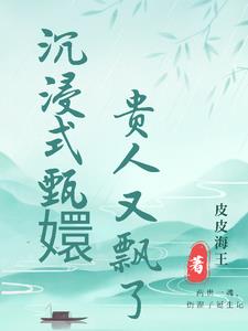 甄嬛传祺贵人装病